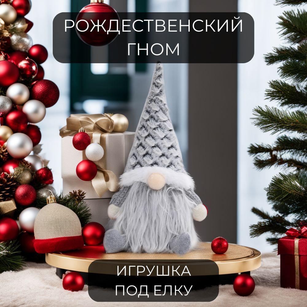 NereaL Home Фигурка новогодняя, Гном, Гномик серый #1