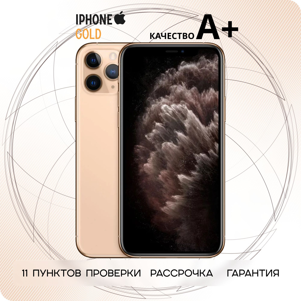 Смартфон Apple iPhone 11 Pro Max А+ - купить по выгодной цене в  интернет-магазине OZON (1264364198)