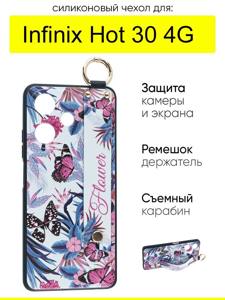 Чехол для Infinix Hot 30 4G, серия Flower #1