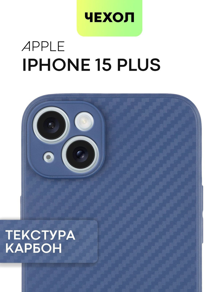 Ультратонкий чехол на iPhone 15 Plus (Айфон 15 Плюс) с текстурой карбон, синий #1