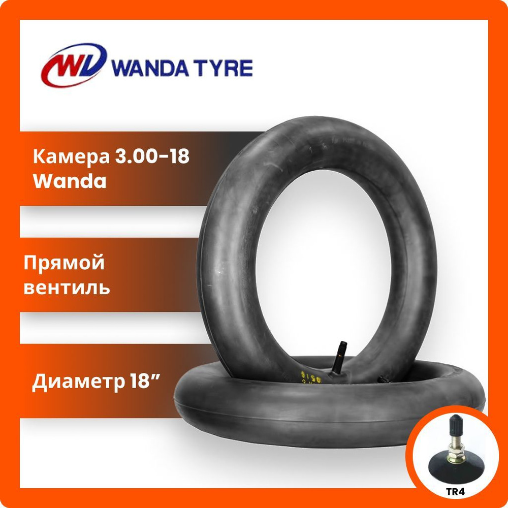 Камера 3.00-18 для мотошин, камера для мотоцикла Минск WANDA TYRE - купить  по выгодной цене в интернет-магазине OZON (1231010335)