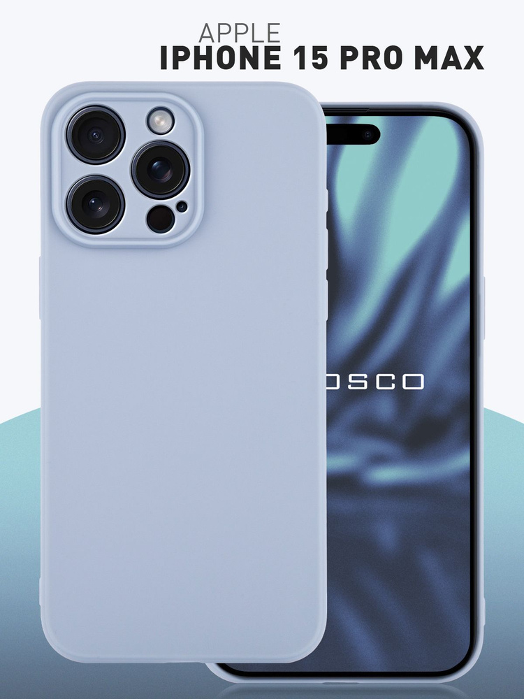 Чехол на iPhone 15 Pro Max (Айфон 15 Про Макс), тонкий с матовым покрытием и защитой модуля камер, сиреневый #1
