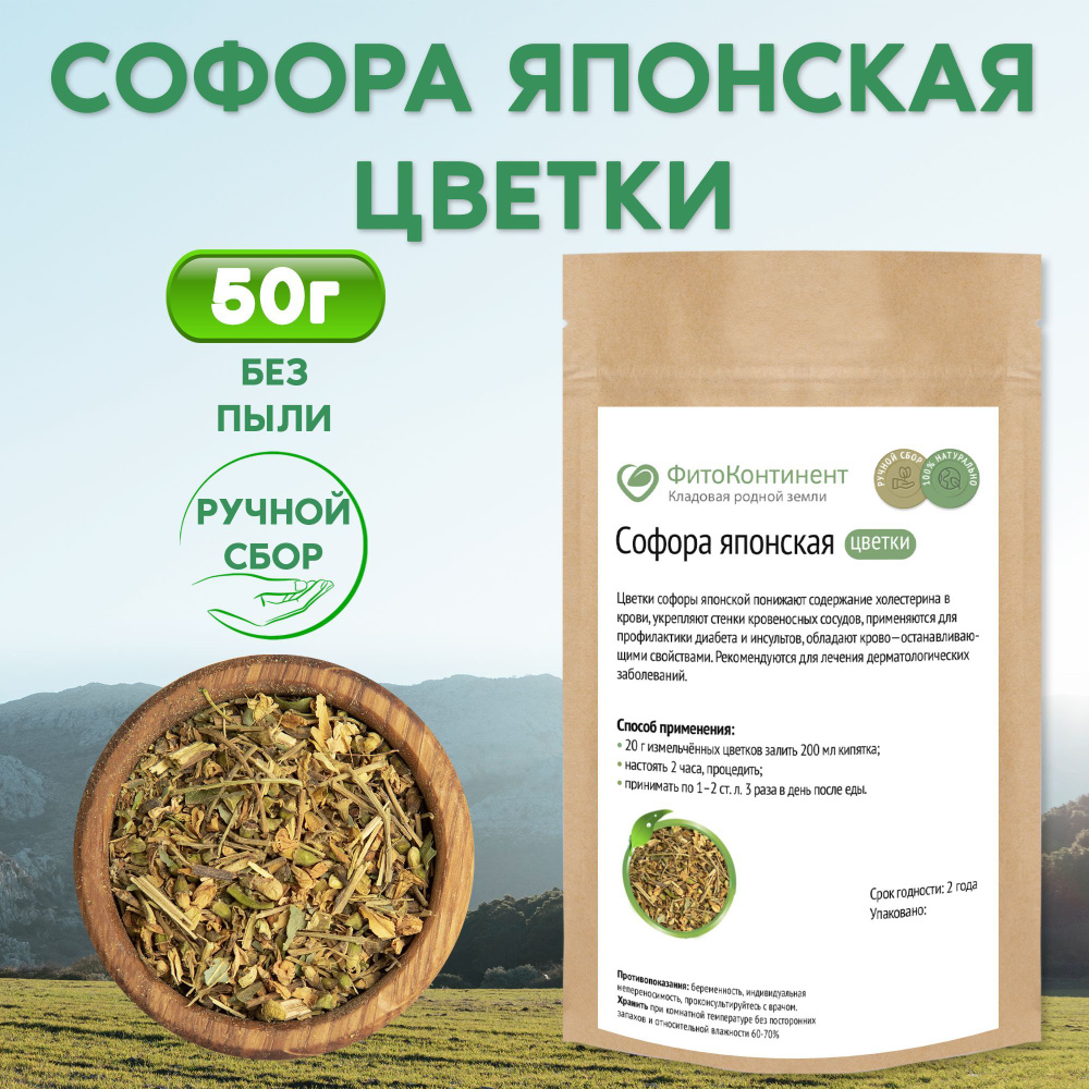 Софора японская цветки, 50гр