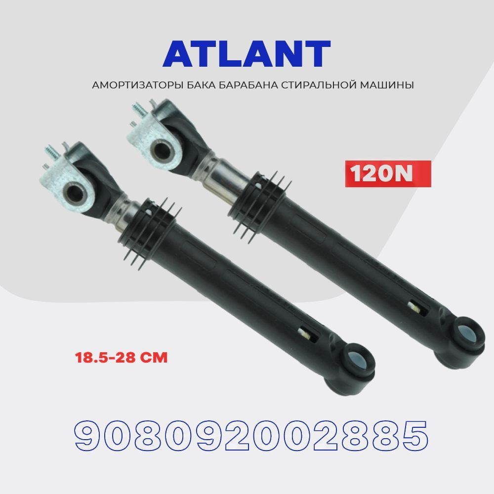 Амортизаторы для стиральной машины ATLANT 120N 908092002885 (908092002883)  / комплект Атлант 2 шт - купить с доставкой по выгодным ценам в  интернет-магазине OZON (418900542)