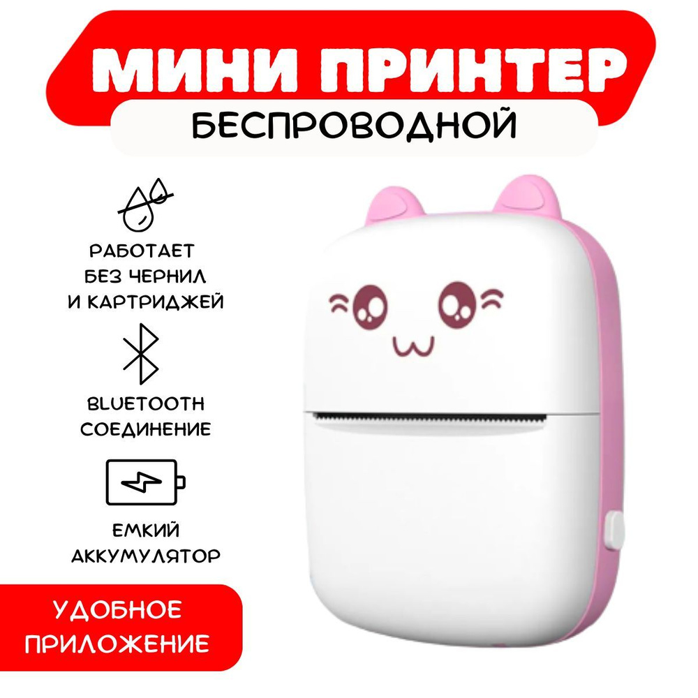 Мини-принтер термо URM termoprinter-cat - купить по низким ценам в  интернет-магазине OZON (1209395886)