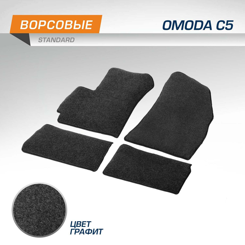Коврики текстильные в салон автомобиля AutoFlex Standard для Omoda C5 2022-н.в., графит, 4 части, 4200101 #1