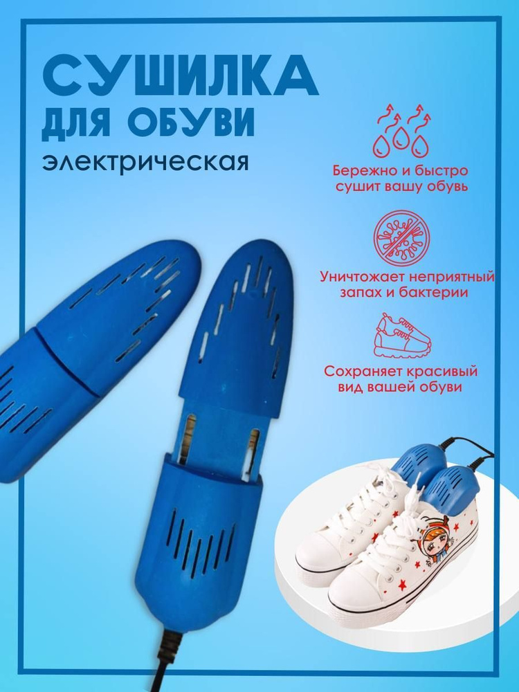 Сушилка для обуви - купить с доставкой по выгодным ценам в интернет ...
