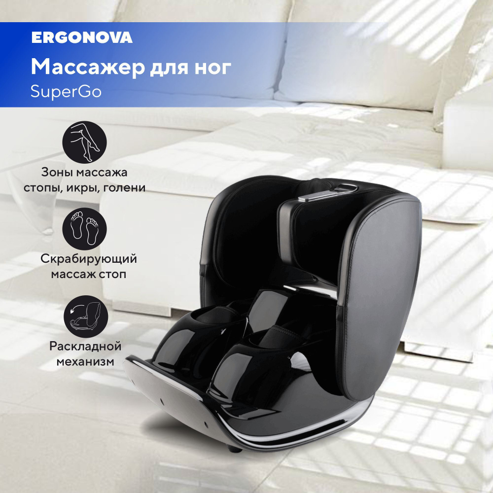 Массажер для ног Ergonova SuperGo электрический лимфодренажный с ...