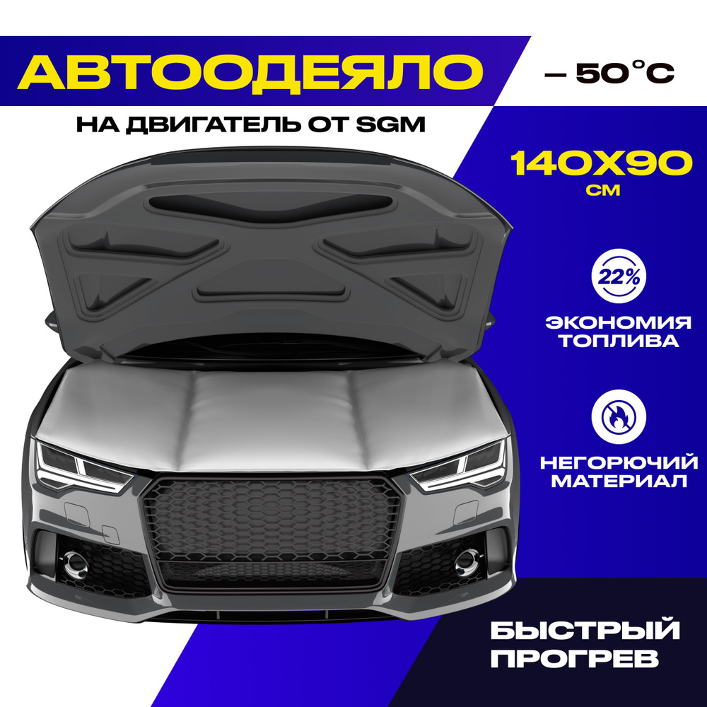 Самостоятельное утепление капота в машине - AutoKontact