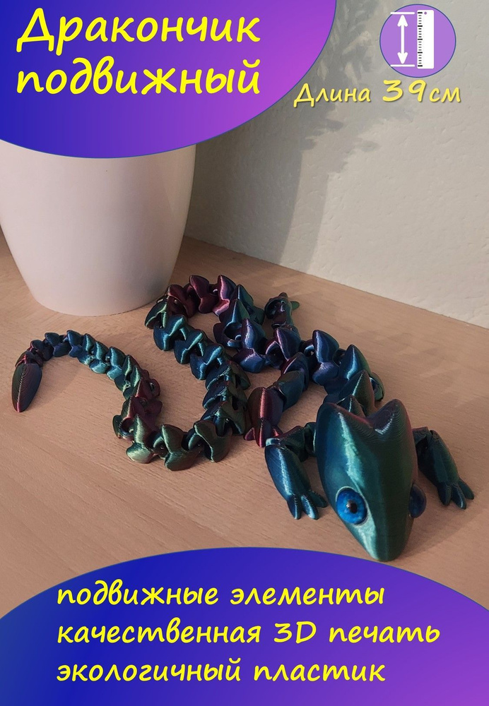 Дракон антистресс подвижный - купить с доставкой по выгодным ценам в ...