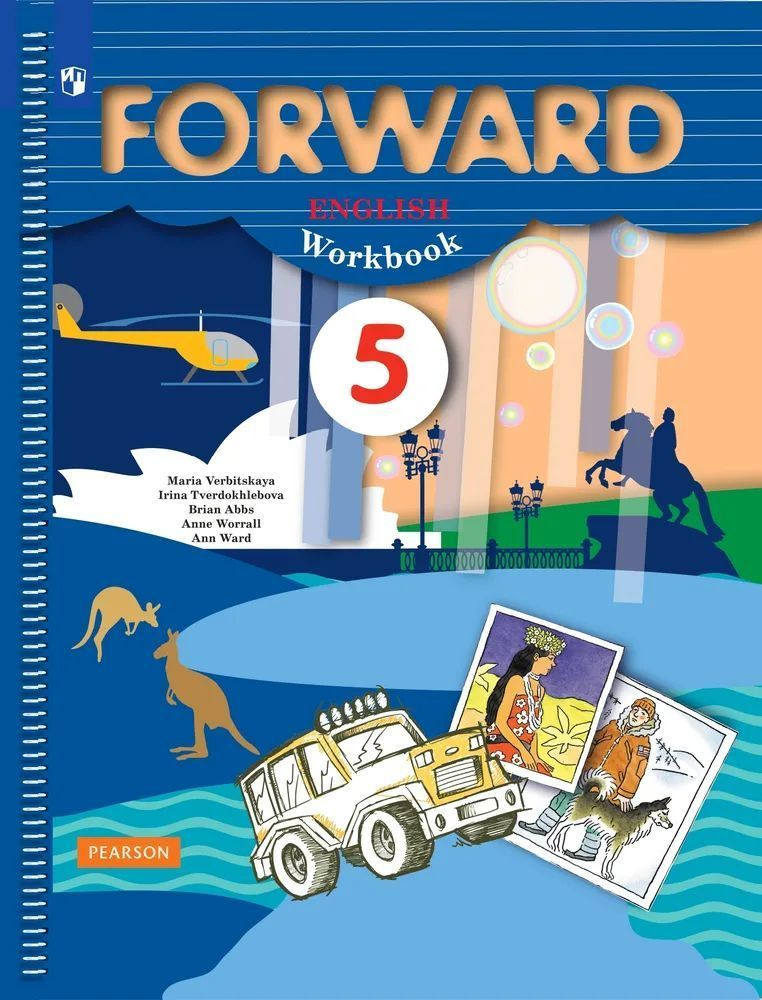 Английский язык. 5 класс. Forward. В 2 ч. Вербицкая М.В., Эббс Б. и др.