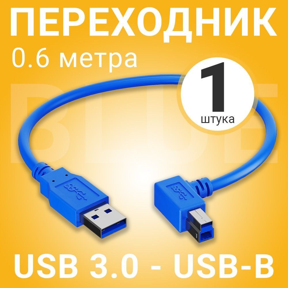 Кабель USB 3.0, USB Type-A Gsmin BT991491 - купить по низкой цене в ...