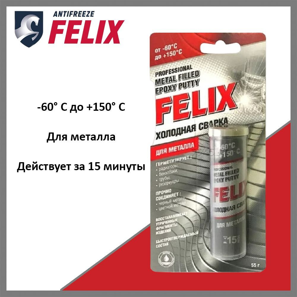 Холодная сварка для металла FELIX 411040151, блистер, 55 г #1