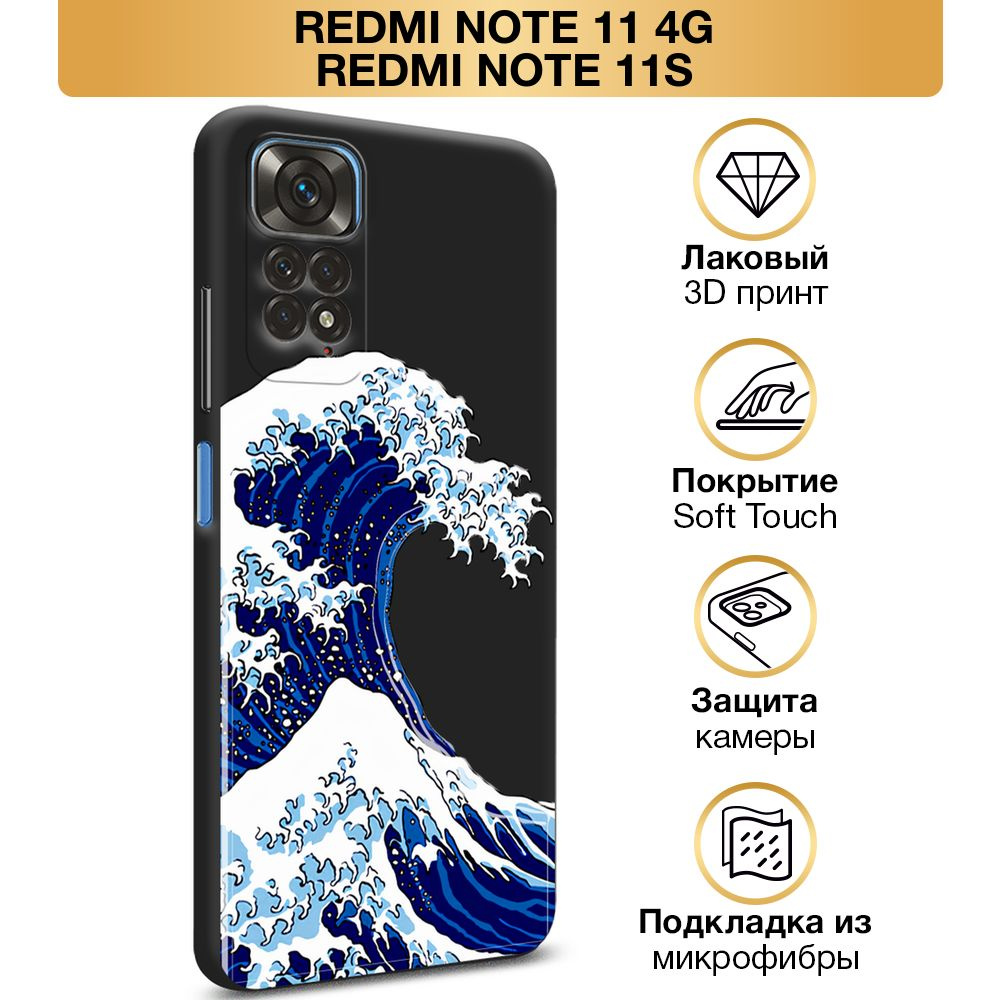 Чехол Soft Touch на Xiaomi Redmi Note 11 4G Global/Redmi Note 11S / Редми  Ноут 11 4G Global/11S 