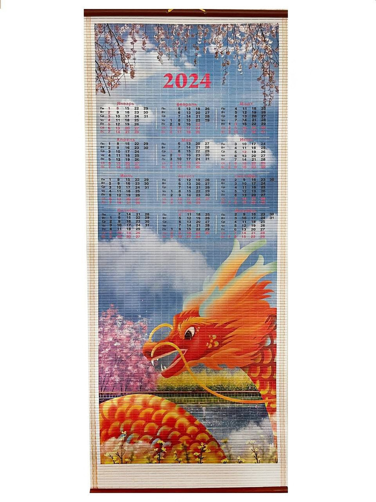 Календарь настенный бамбуковый 2024 год. Символ года - купить с ...