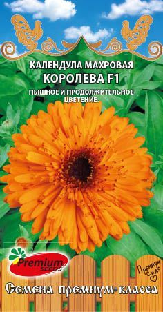 Календула махровая КОРОЛЕВА F1 (Семена Премиум Сидс, 0,3 г в упаковке) #1