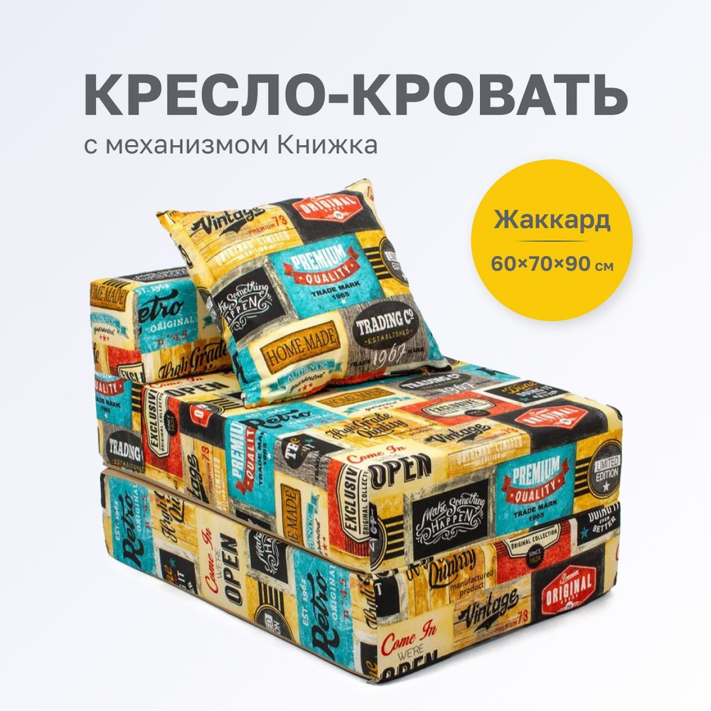 GoodPoof Диван-кровать Single , механизм Книжка, 70х90х40 см,желтый, голубой  #1