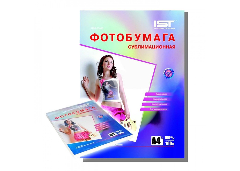 Фотобумага сублимационная 100гр/м, А4 (21х29.7), 100л, IST - купить с ...