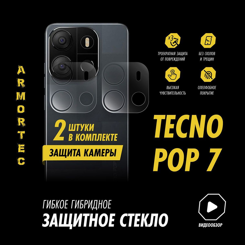 Защитное стекло на камеру Tecno Pop 7 #1