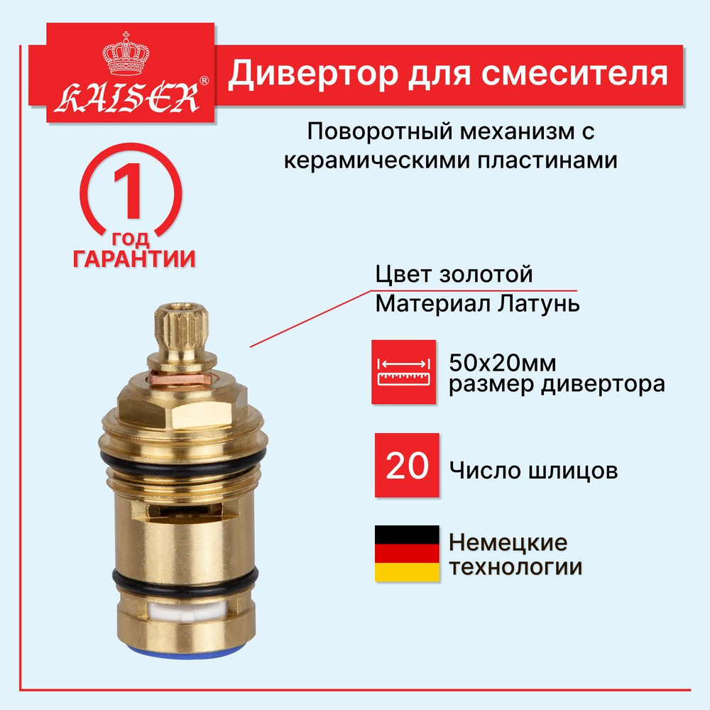 Дивертор #1