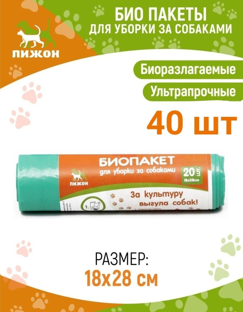 пакеты для уборки за собаками/ био пакет рулон 40 шт - купить с ...