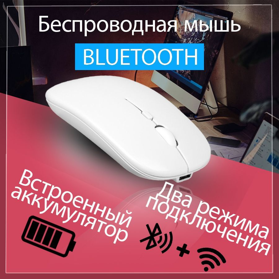 Мышь беспроводная I MICE Bluetooth Wireless Mouse, белый - купить по  выгодной цене в интернет-магазине OZON (1149958676)