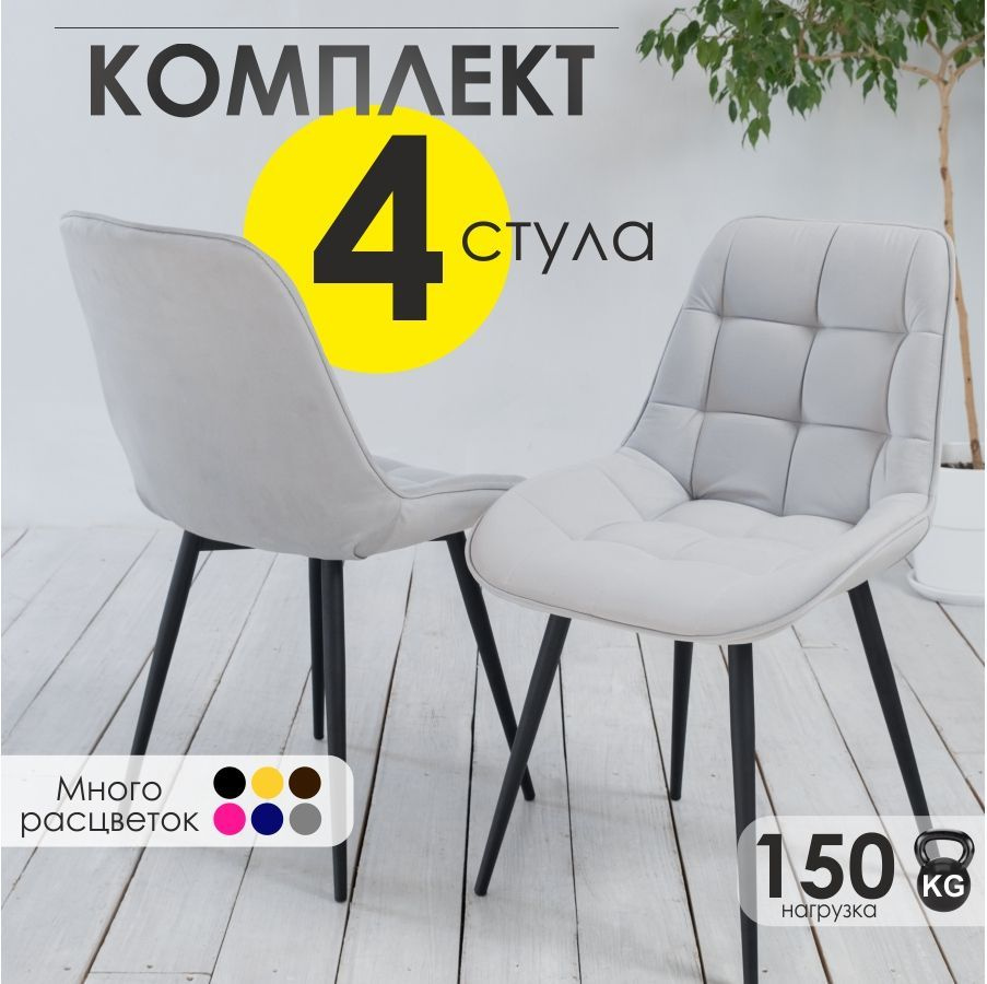 51чер-4 Комплект Стулья для кухни мягкий кухонный обеденный офисный со ...