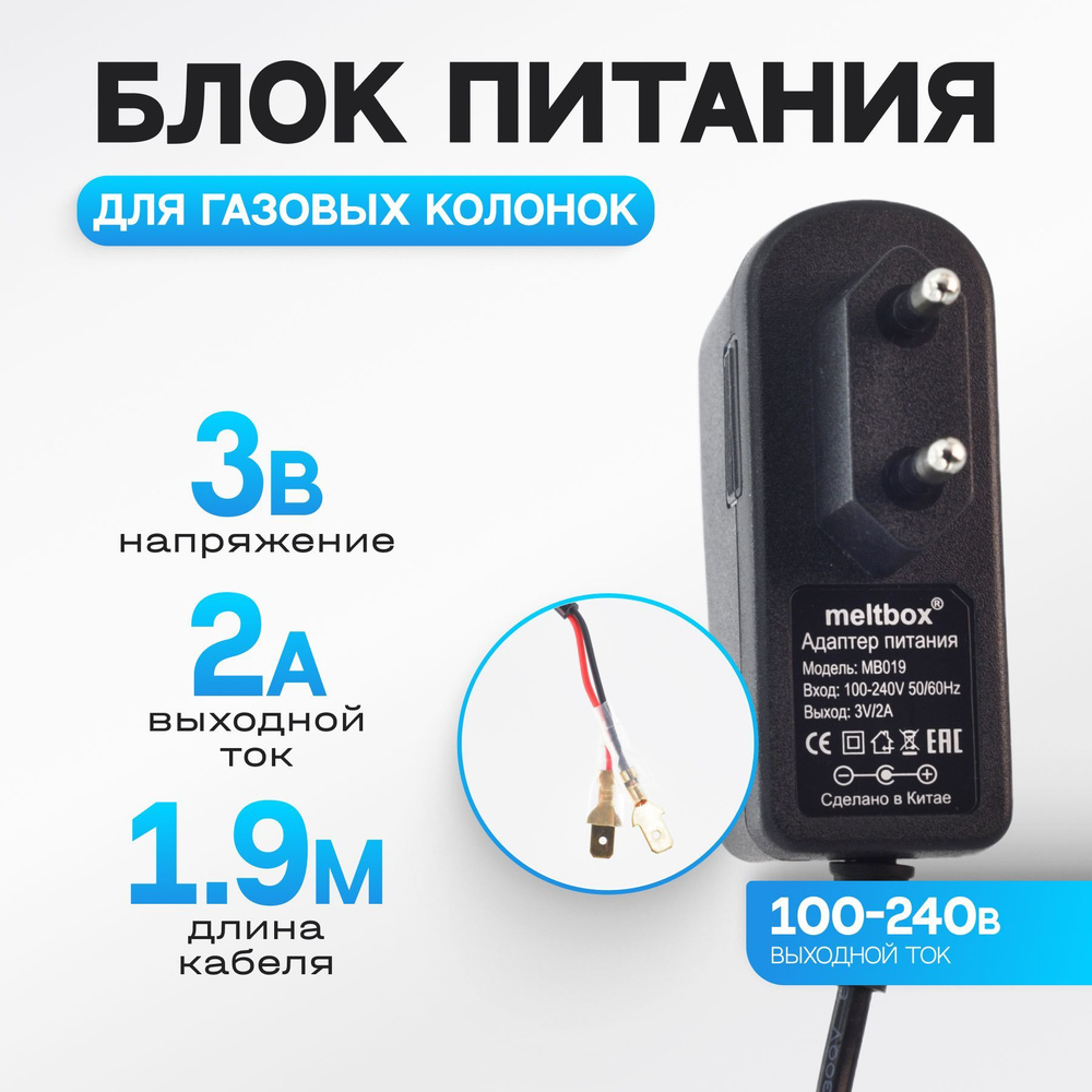 Адаптер сетевой для газовых колонок 3В/2А - купить с доставкой по ...