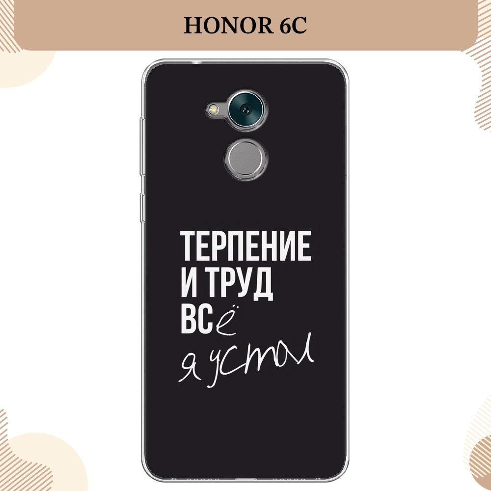 Силиконовый чехол на Honor 6C / Хонор 6С 