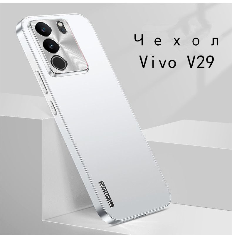 Чехол для Vivo V29/Чехол Виво Ви29 Сопротивление шлифовке отпечатков пальцев + цвет света  #1