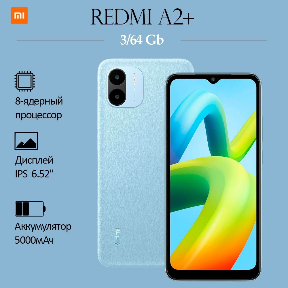 Смартфон Xiaomi Redmi A2+ - купить по выгодной цене в интернет-магазине  OZON (1097087195)