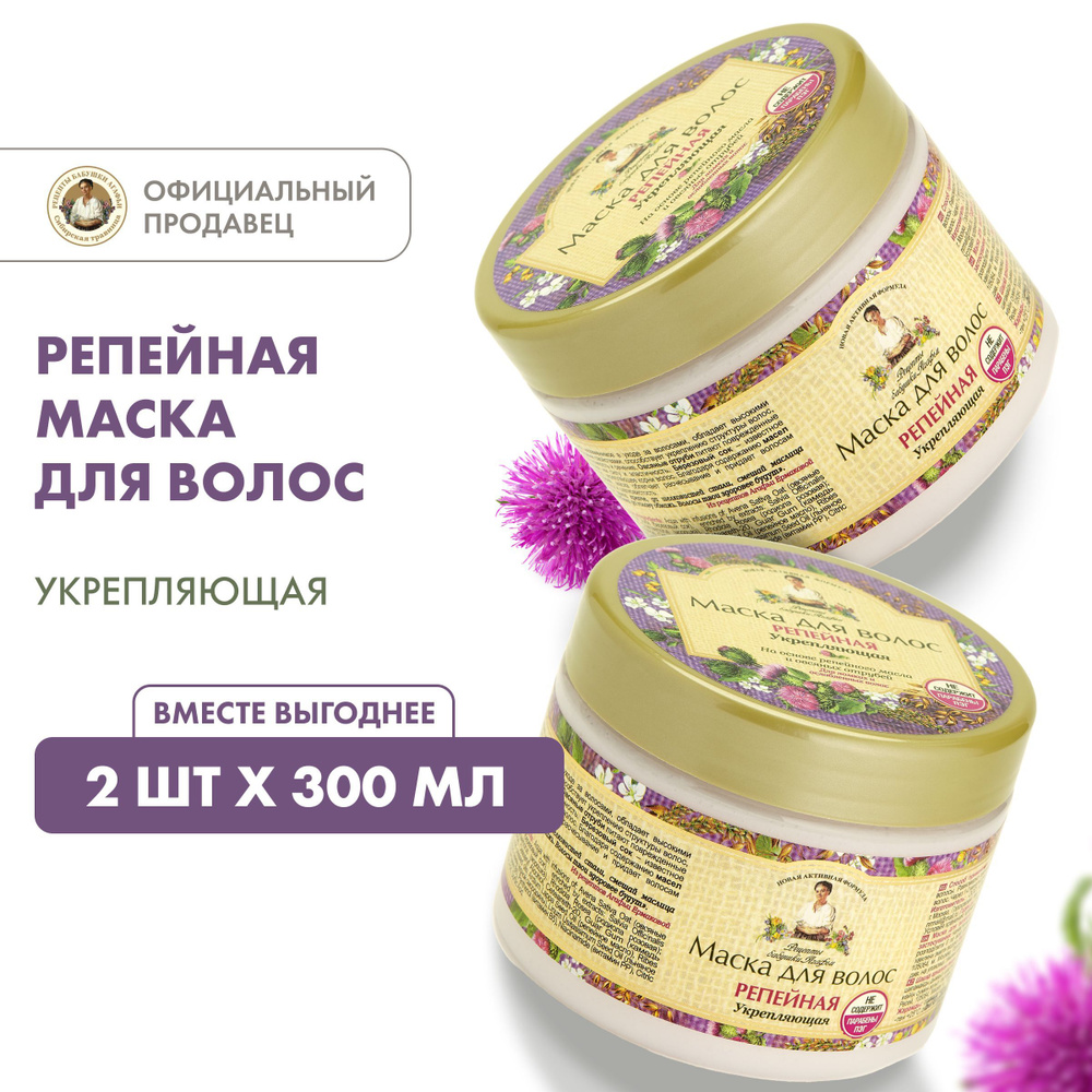 Маска для волос Репейная Рецепты бабушки Агафьи укрепление для ...