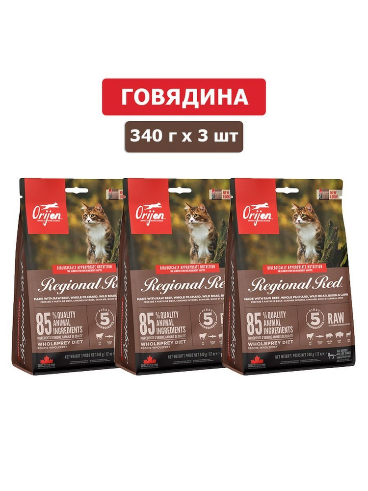 ORIJEN REGIONAL RED для кошек, 340 г х 3 шт 2210/82349/3шт #1