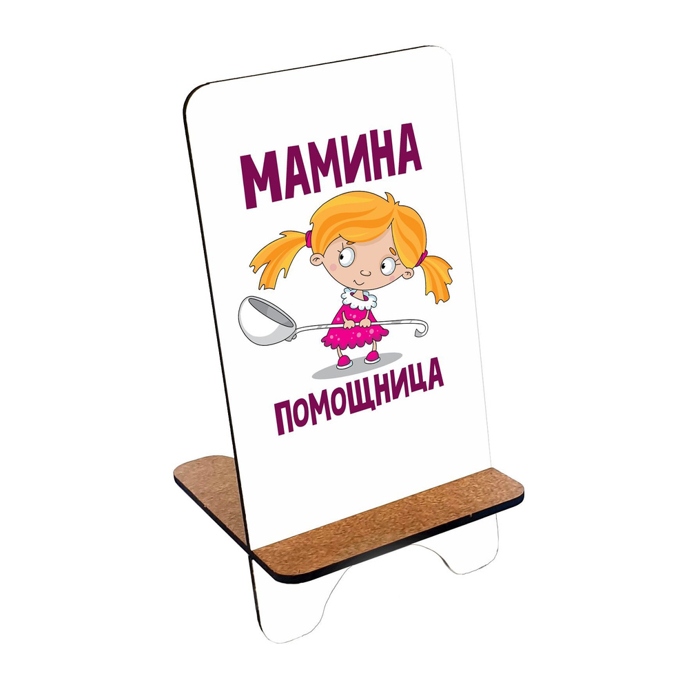 Подставка для телефона деревянная, держатель для телефона #huskydom Мамина помощница 1004300 #1