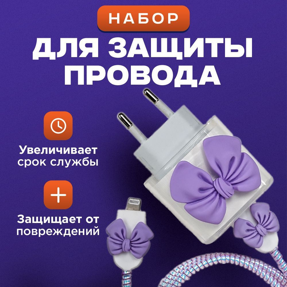 Защитный чехол для зарядки - купить с доставкой по выгодным ценам в ...