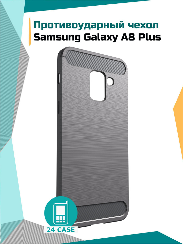 Чехол на Samsung Galaxy A8 Plus (2018) / A8+ (Самсунг а8 плюс 2018, Самсунг галакси а 8 плюс) противоударный #1