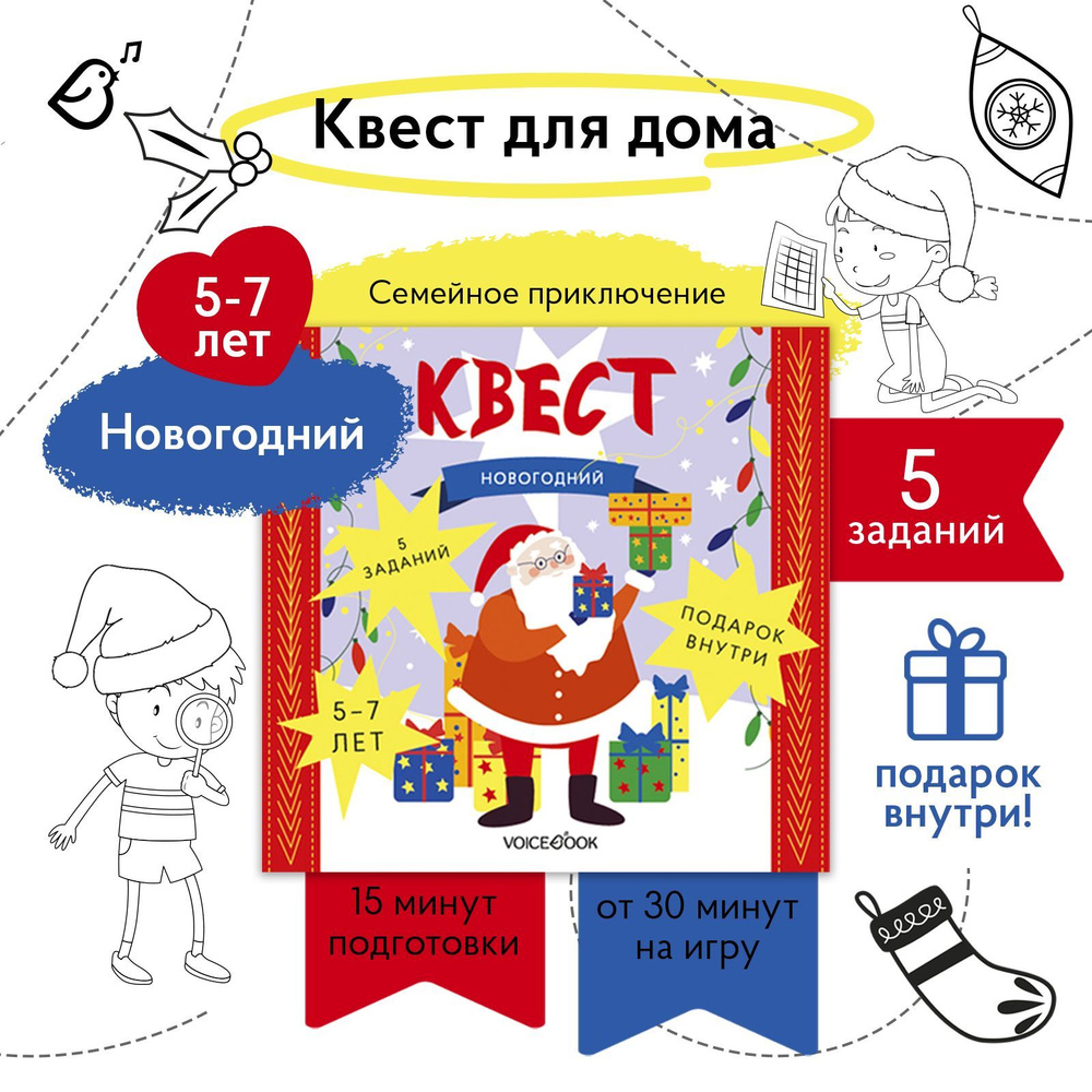 Как сделать детективный квест для детей дома