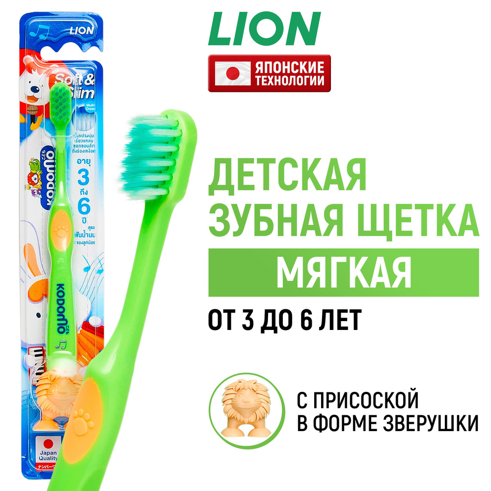 LION Зубная щетка детская Kodomo для детей от 3 до 6 лет, мягкая, на присоске / Щётка для зубов в цветовом #1