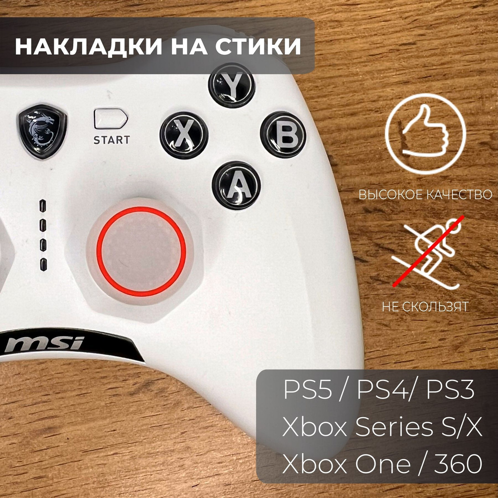 Накладки на стики для геймпада / Бело-красные / xbox, ps4, ps5 - купить по  выгодной цене в интернет-магазине OZON (1222374068)