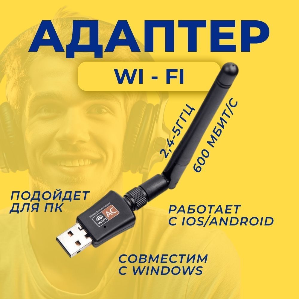 Wi-Fi адаптер 2,4 ГГц / Usb wifi адаптер беспроводной для компьютеров (ПК),  ноутбуков, TV приставки, Сетевой приемник, с антенной, 600Мбит/c - купить с  доставкой по выгодным ценам в интернет-магазине OZON (1240195424)