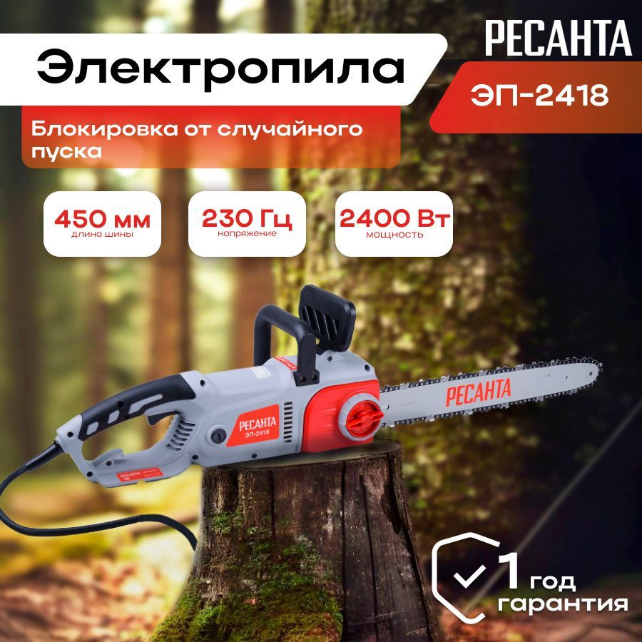 Электропила ЭП-2418 Ресанта/ Пила электрическая цепная садовая - купить ...