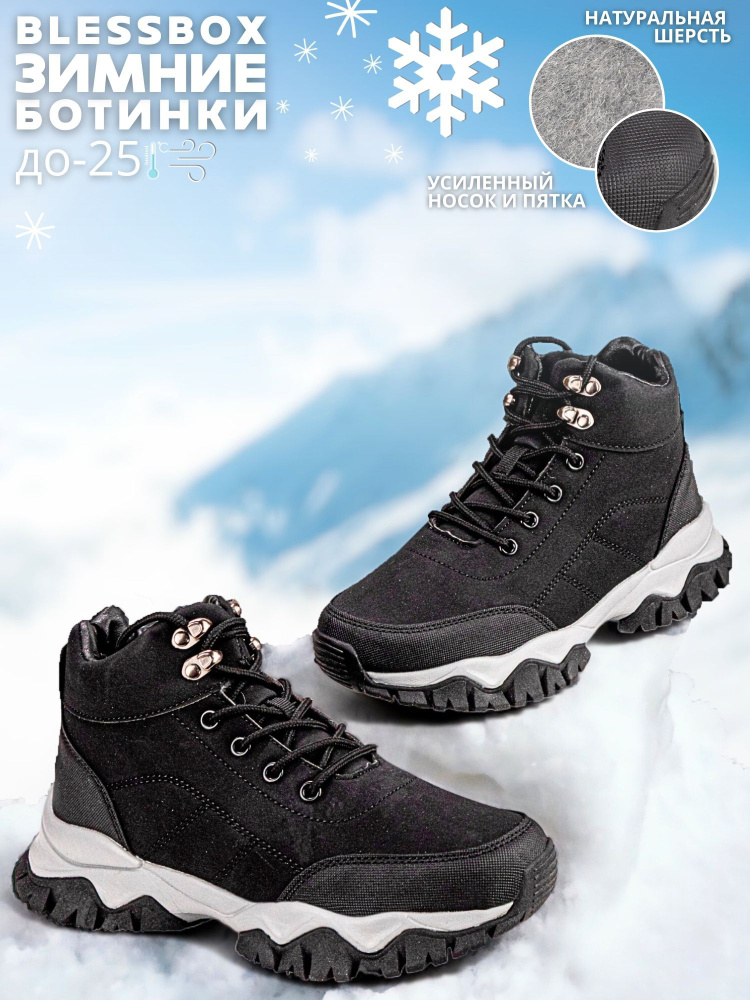 Ботинки BlessBox Зимние - купить с доставкой по выгодным ценам винтернет-магазине OZON (1187602205)