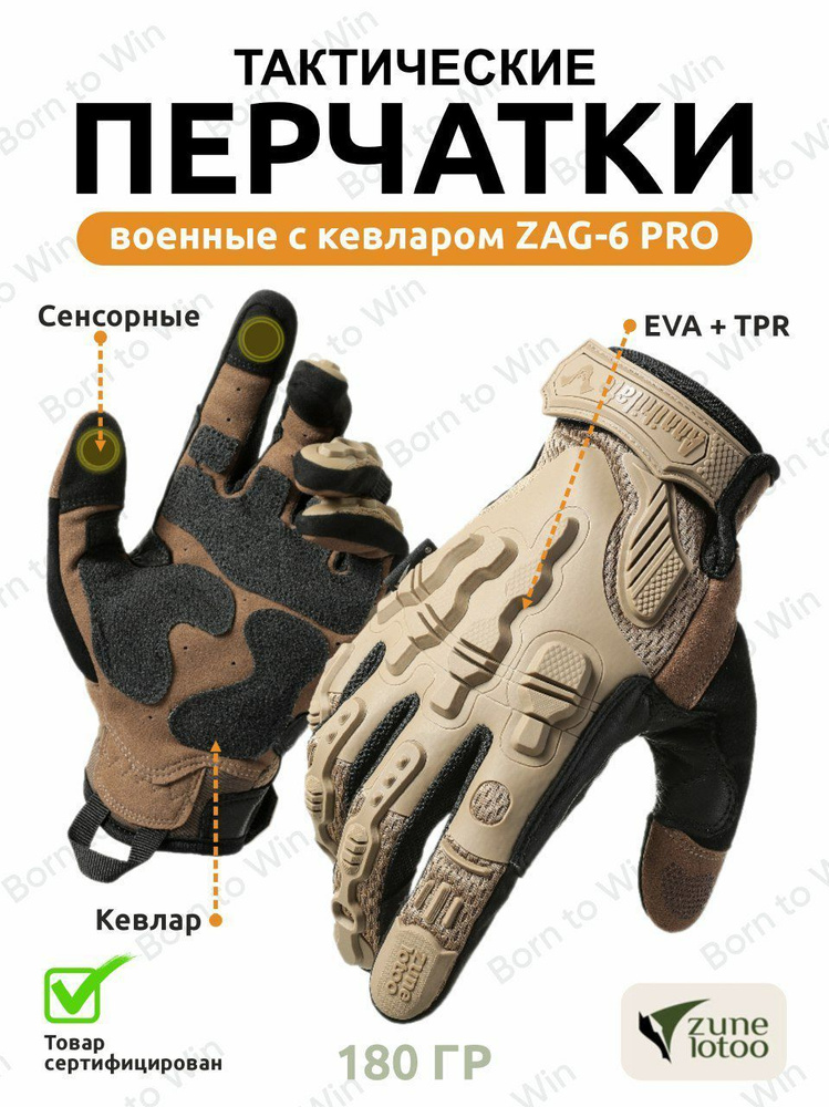 Тактические перчатки защитные с кевларом ZAG-6 PRO - купить с доставкой ...