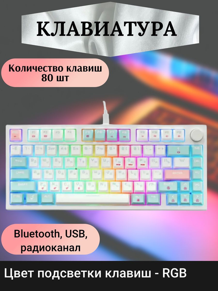 Механическая клавиатура ARDOR Gaming Клавиатура/проводная/беспроводная ...