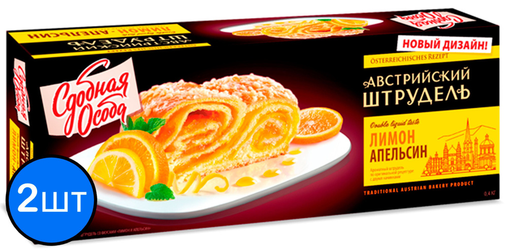Пирог Лимон и апельсин Сдобная Особа "Австрийский штрудель" 400г х 2шт  #1