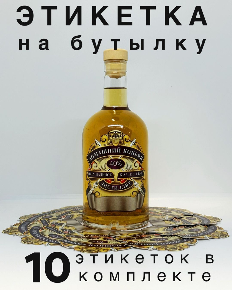 Этикетка на бутылку самогона купить c доставкой на OZON по низкой цене ...