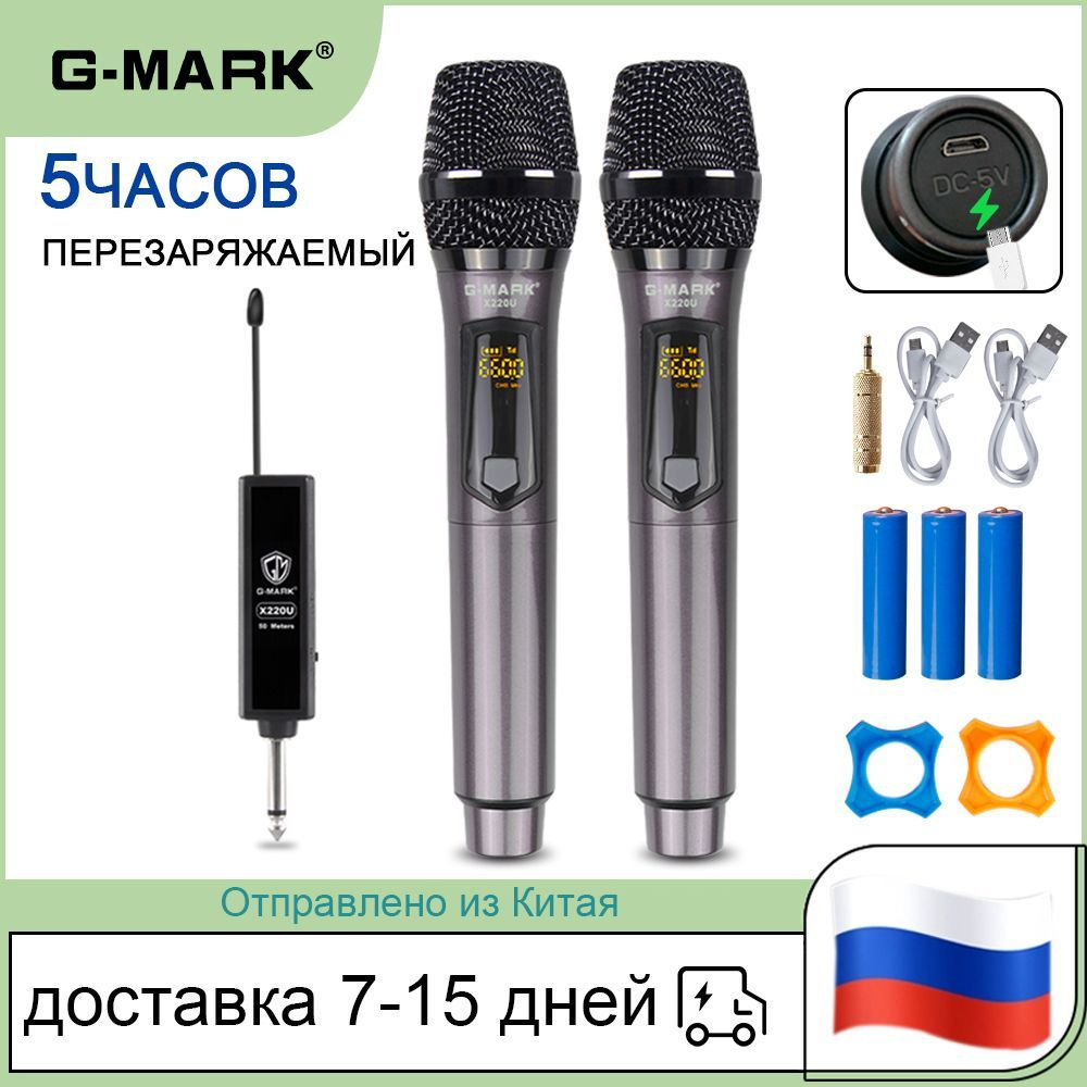 G mark микрофон