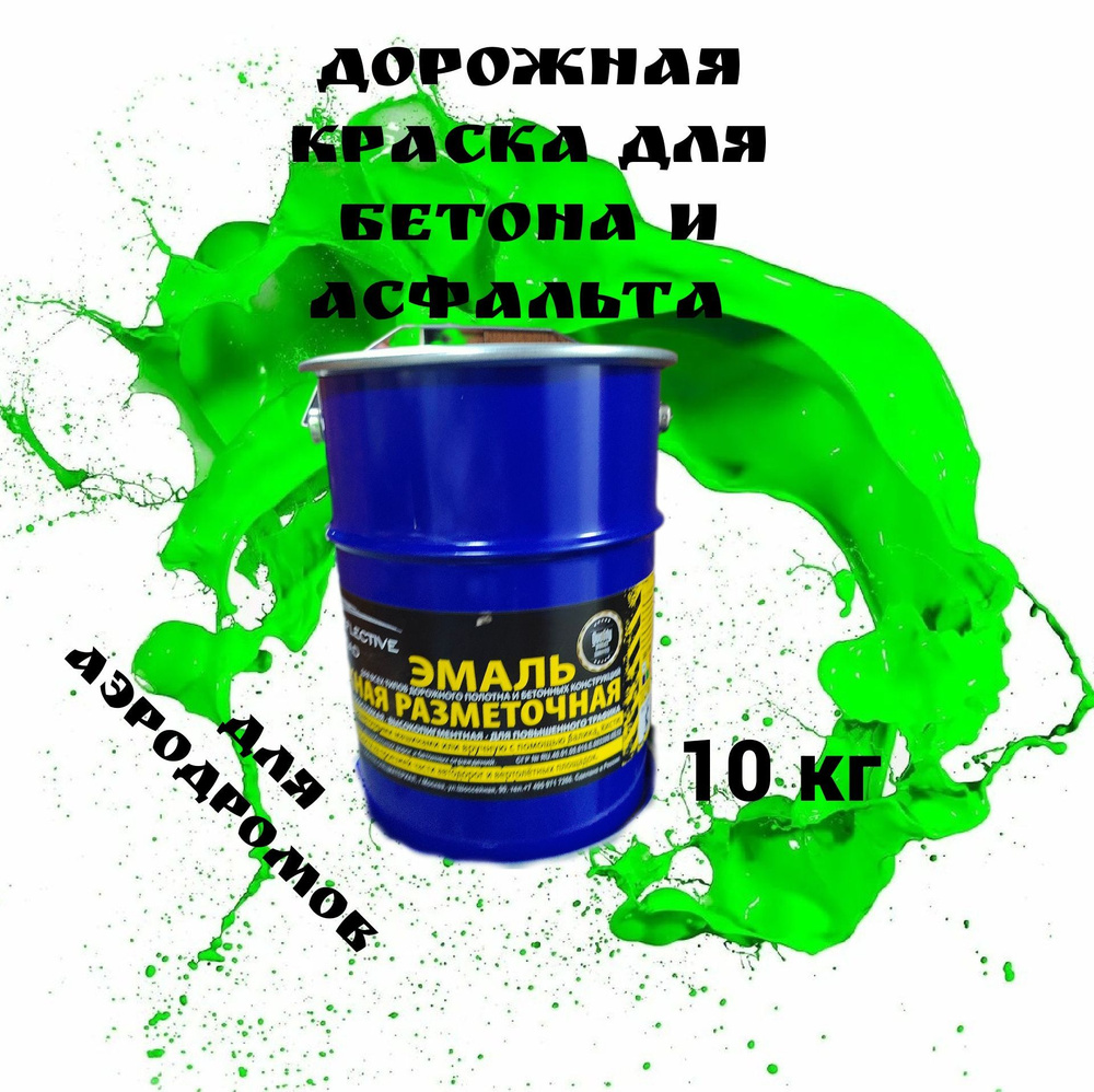 acidcolors Краска Быстросохнущая, Светоотражающая, до 70°, Алкидная, Алкидно-акриловая, Матовое покрытие, #1