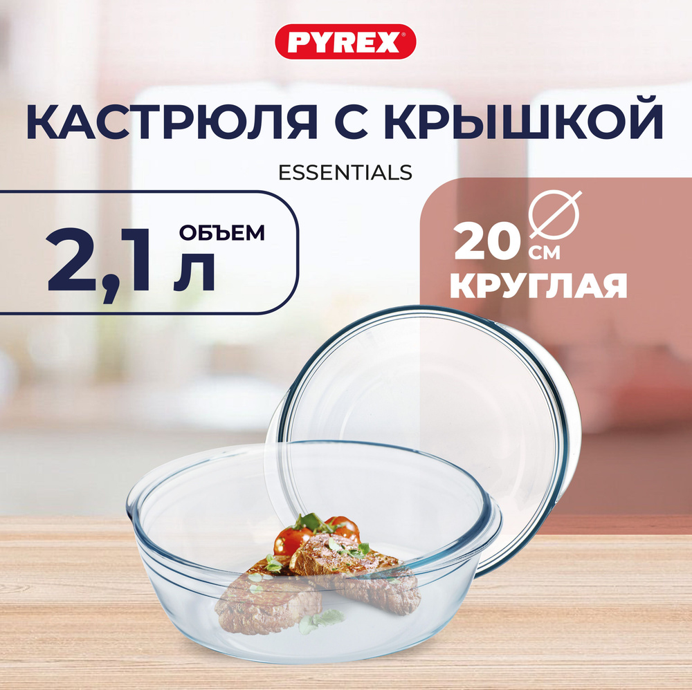 Кастрюля Pyrex, Закаленное стекло, 2,1 л - купить по выгодной цене в  интернет-магазине OZON.ru (844248493)