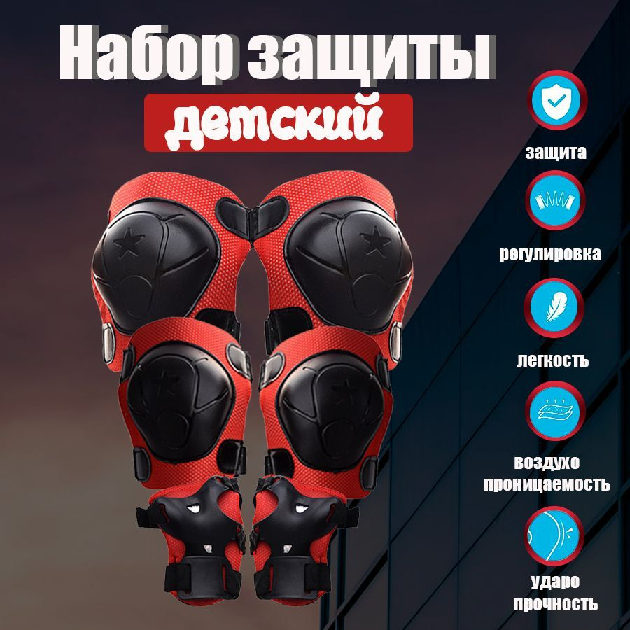 Набор защиты для катания из 3-х предметов - купить с доставкой по ...